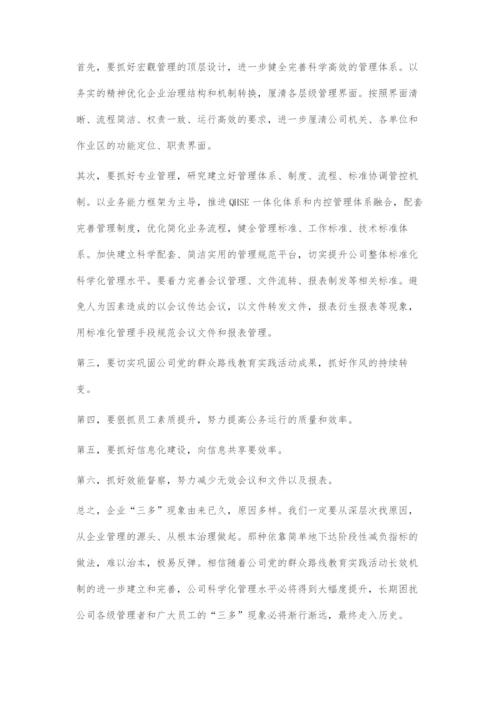 三多现象的成因及改善策略.docx