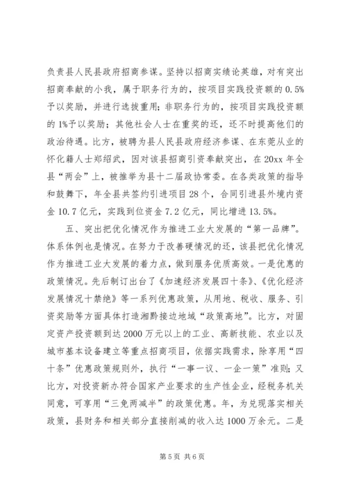 五个第一促进工业大发展交流材料.docx