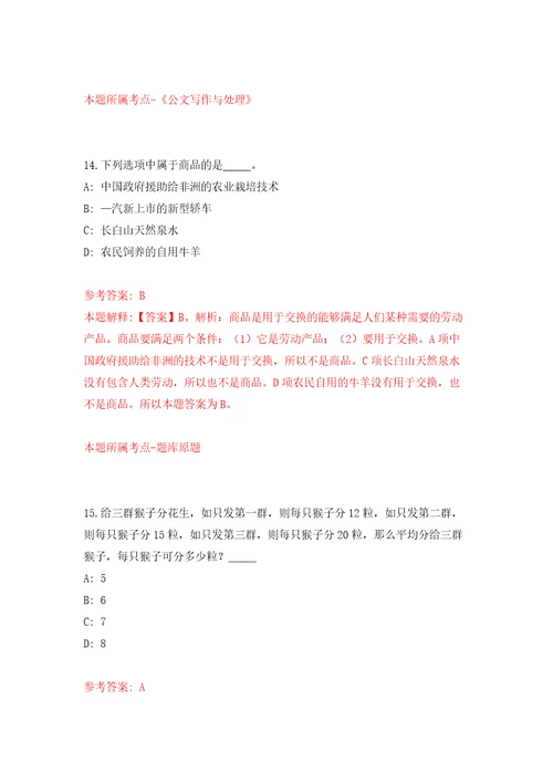 浙江杭州市上城区综合行政执法大队编外招考聘用模拟考核试题卷1