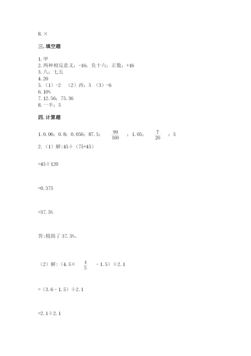 冀教版六年级下册期末真题卷【夺冠系列】.docx