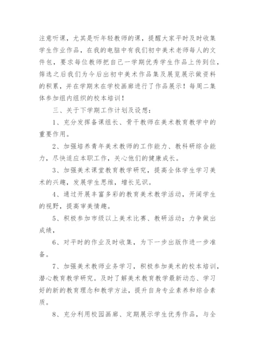 初中美术教研组工作总结.docx