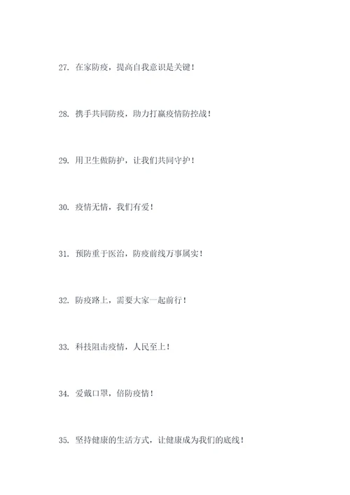 电信网络防疫宣传标语口号