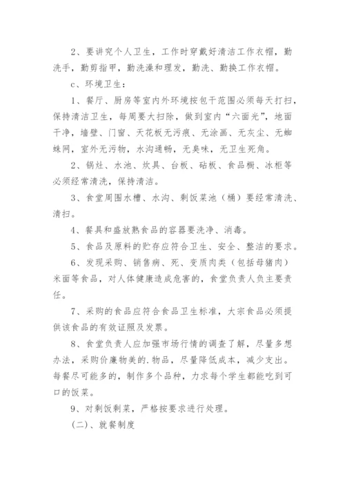 食堂食品安全管理自查自纠整改报告.docx