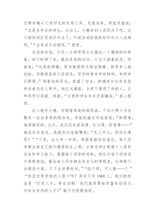 我的大学生活论文.docx