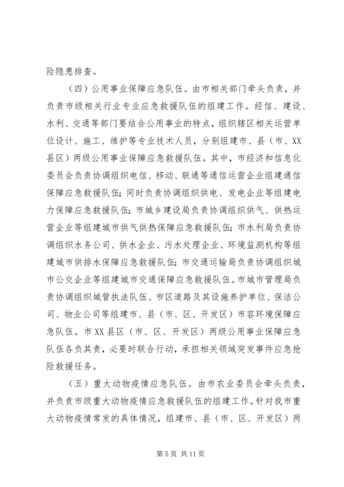 应急平台建造工作安排意见.docx