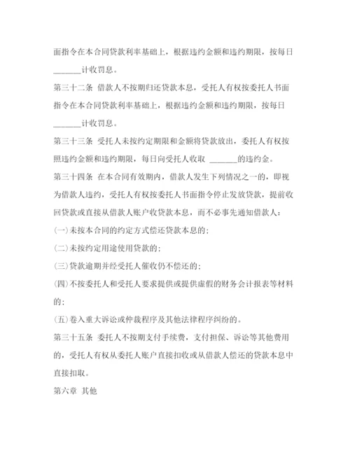 2023年银行委托贷款合同示范文本.docx