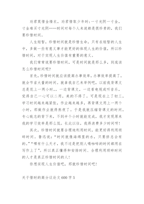 惜时的高分议论文.docx