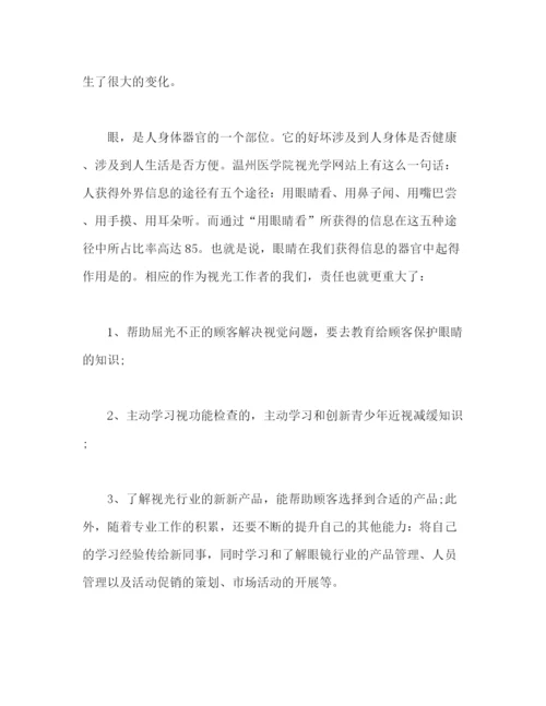 精编之眼镜店员工个人工作总结范文3000字2).docx