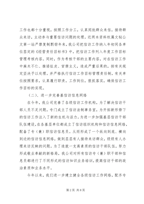 企业信访稳定工作总结.docx