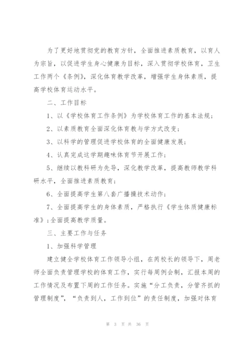 教师工作计划模板九篇.docx