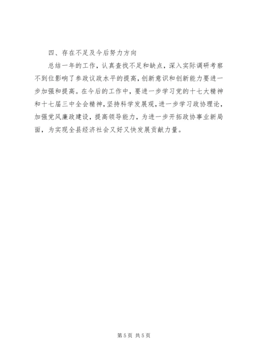 县政协主席工作汇报.docx