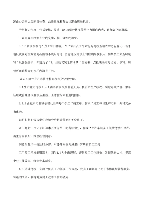 工厂员工考核细则.docx