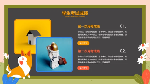 彩色可爱卡通主题班会活动PPT演示模板