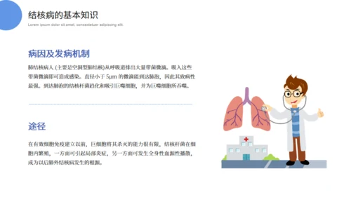 呼吸科肺结核科普知识通用PPT模板