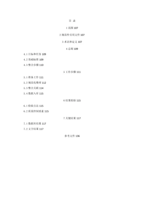 不动产登记数据整合建库技术规范试行模板.docx