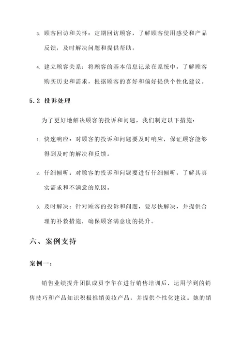 美妆店团队管理策略方案