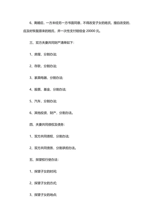 离婚协议书(无争议版)
