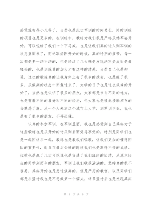 我的军训结束心得300字5篇.docx