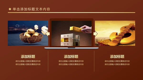 金色大气金融投资理财银行商务ppt模版
