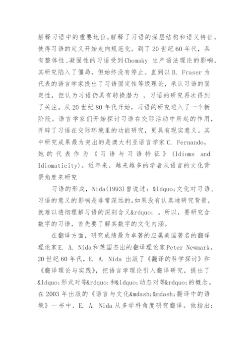英语毕业论文开题报告范文模板.docx