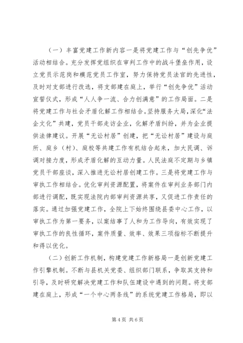 法院系统党建指导工作机制完善的路径选择.docx