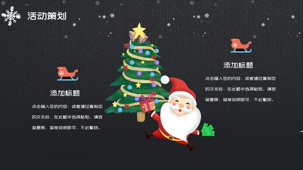 欢乐圣诞老人圣诞节营销策划书通用PPT模板
