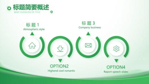 绿色大气农业科技公司简介动态PPT