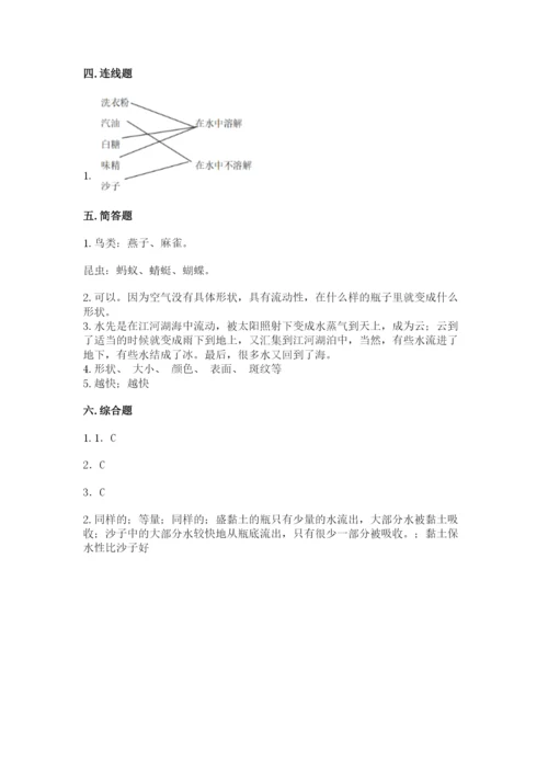 苏教版一年级下册科学期末测试卷精品（名校卷）.docx