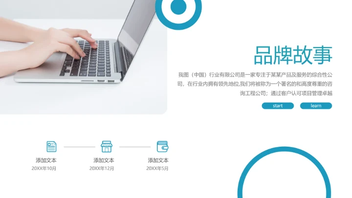 精美创意简约风企业宣传公司简介PPT模板