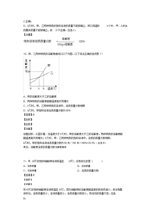 上海九年级化学化学溶解度专项培优练习题