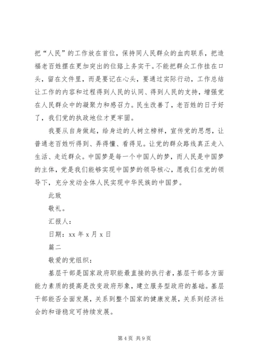 干部党员思想汇报范文1500字（共3篇）.docx
