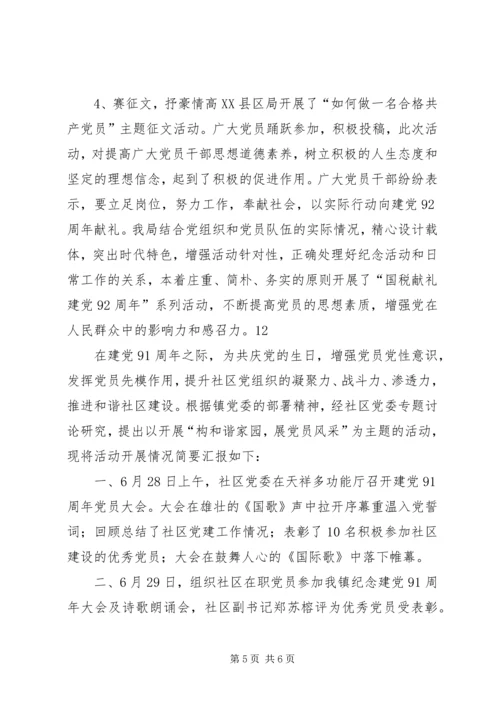 市科技局七一建党节活动情况汇报_1.docx