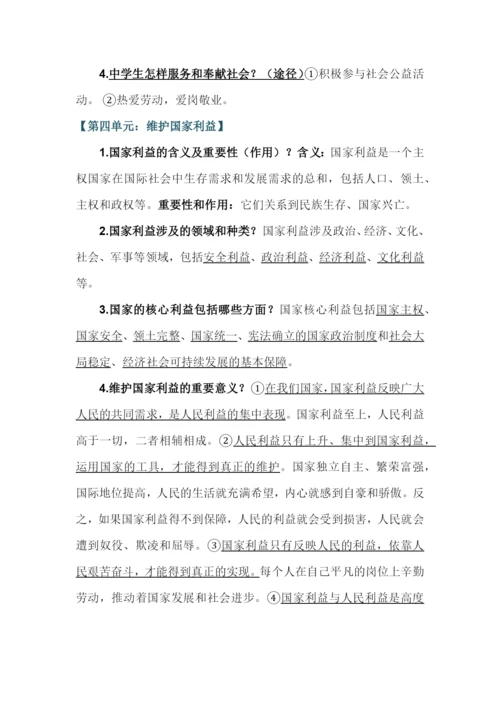 八年级道德与法治期末复习知识版.docx