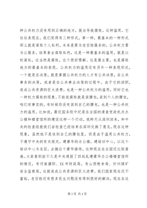 在纪律教育学习月动员大会上的辅导报告 (3).docx