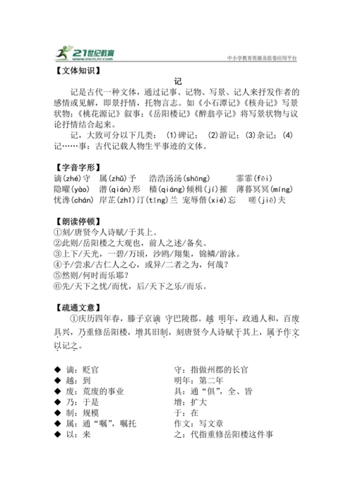 九上语文第11课《岳阳楼记》精品实用高效教学设计