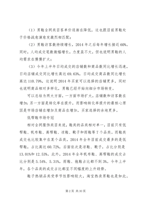 第一篇：XX年双11男鞋成交报告及市场分析.docx