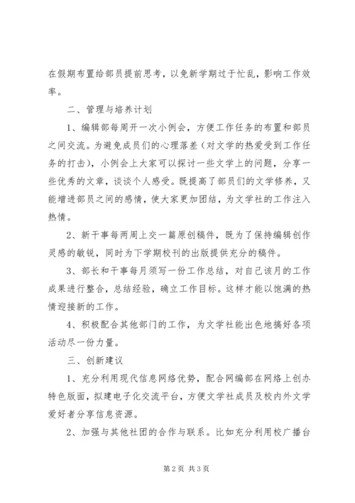 编辑部工作计划范文.docx