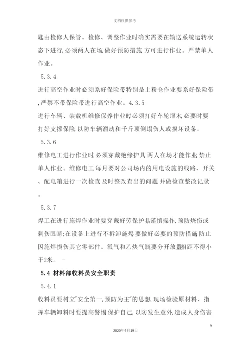 混凝土有限责任公司安全管理体系教材.docx