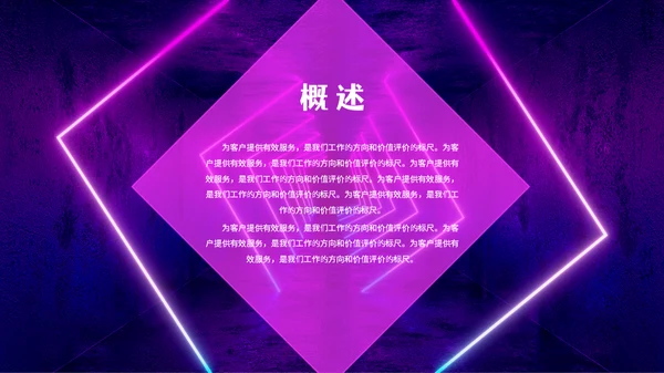赛博朋克风霓虹光路线条商业计划书通用PPT模板