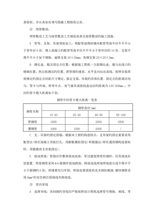 电气部分安装综合施工专题方案.docx