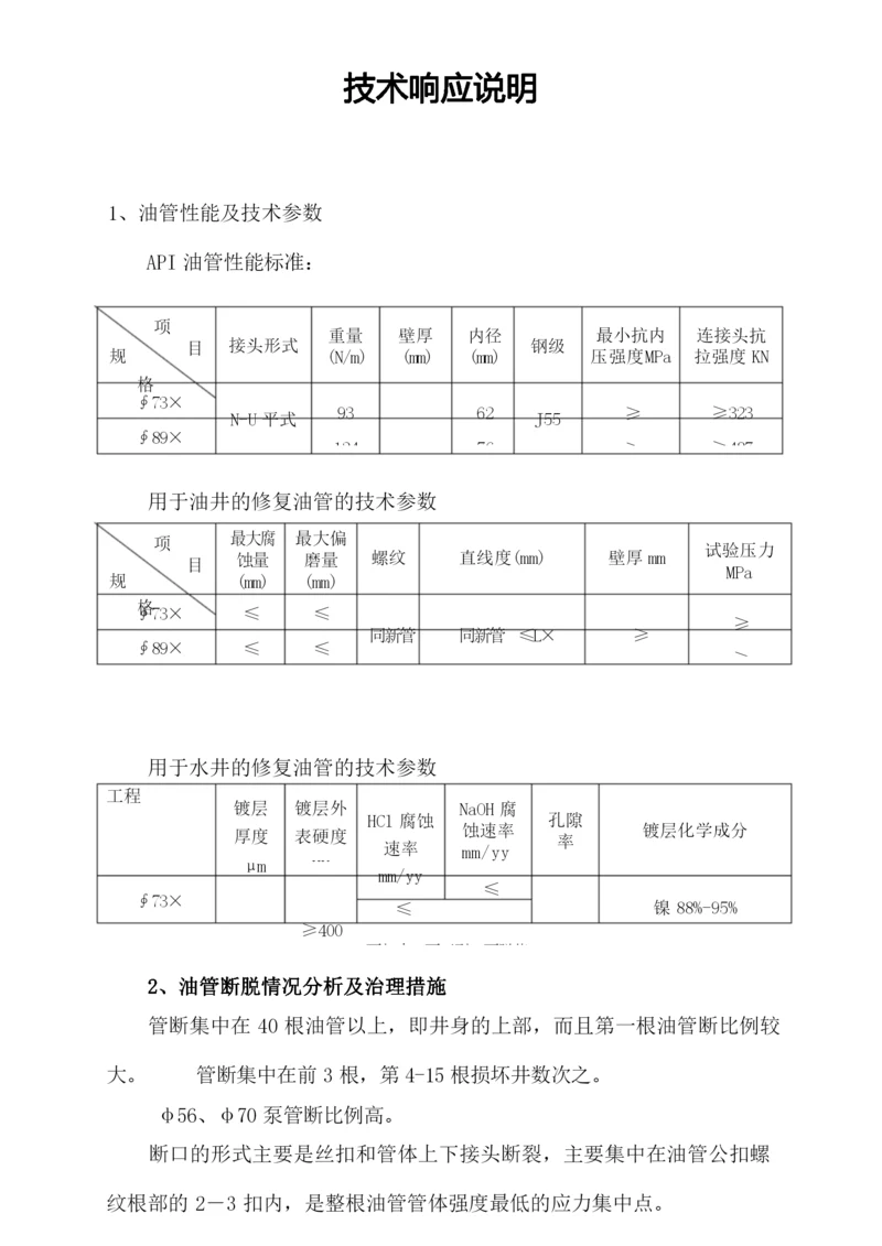 技术响应说明.docx