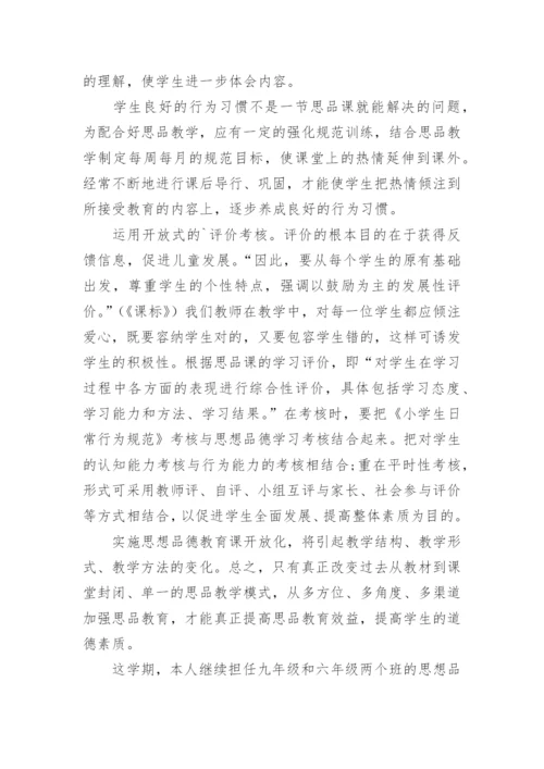 思想品德教研组工作总结.docx