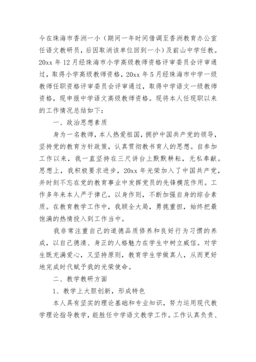 教师晋级述职报告.docx