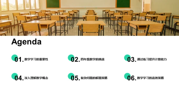 四年级数学攻克之道