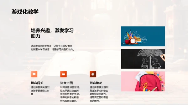 亲子共学拼音之道