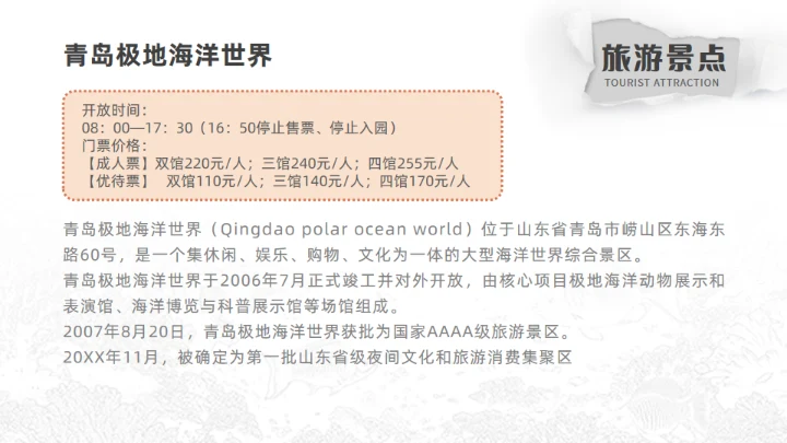 青岛之旅旅游攻略通用PPT模板