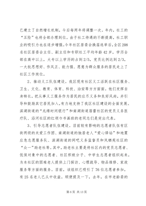 在市民政局专题调研我区社区服务工作时的汇报 (8).docx