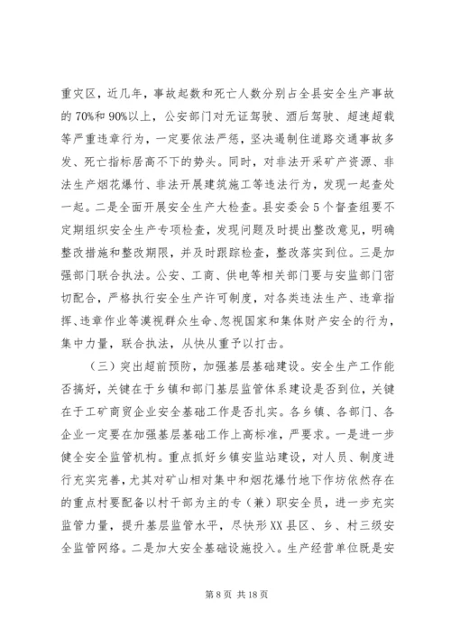 县政府领导年终安全生产工作讲话稿.docx