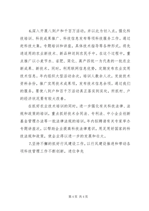 科技局工作计划 (10).docx