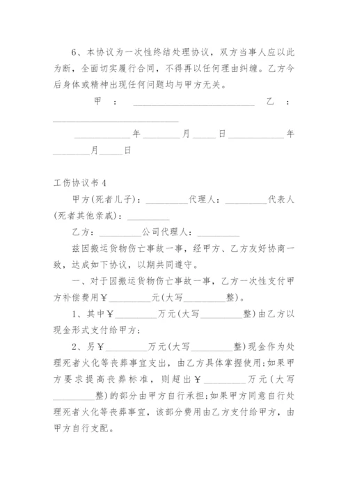 工伤协议书_2.docx